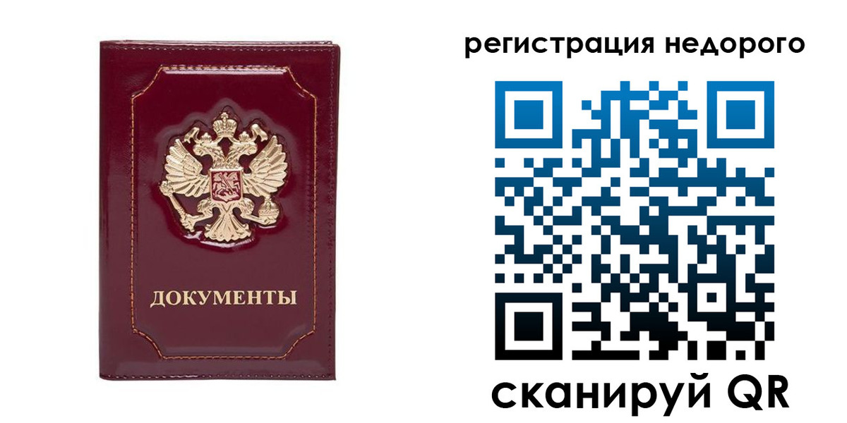 купить прописку в Черногорске