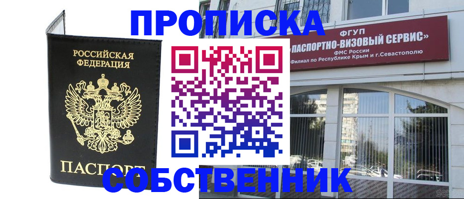 прописка для кредита в Черногорске